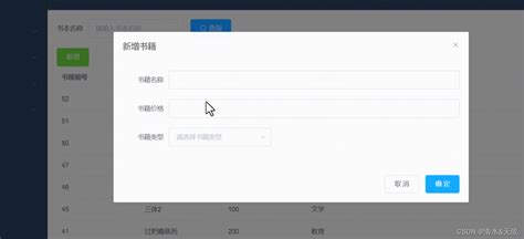 Elementui增删改的实现及表单验证element Ui增删改查 Csdn博客