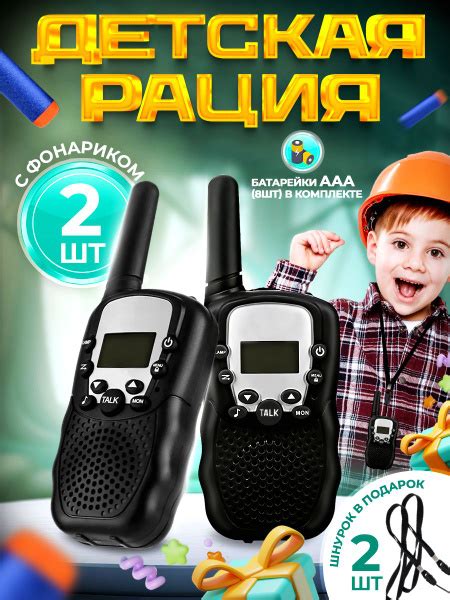 Детская рация 2шт с фонариком, черный, 0001-24-2 - купить с доставкой ...