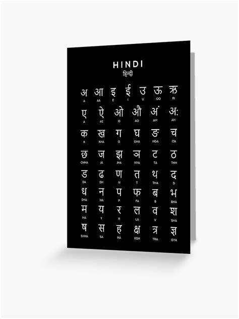 Hindi Alphabet Chart Hindi Varnamala Language Chart White