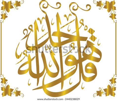 Islamic Arabic Calligraphy Script Spells Qul Stock Vector Royalty Free