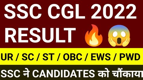 इतजर खतम SSC CGL RESULT 2022 OUT SSC CGL TIER 2 Cut Off CGL