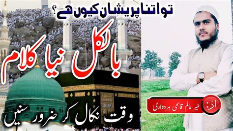 New Naat 2021 Makka Mera Maqsad Hai Emotional Kalam By Qari Muneer