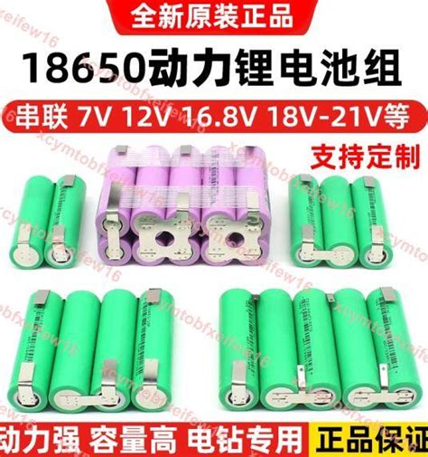 全新億緯18650鋰電池組74v12v21v電鉆牧田大藝30a動力型串聯定制 露天市集 全台最大的網路購物市集