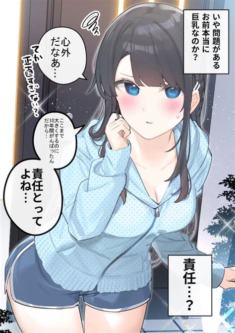 10年ぶりに再会した巨乳の幼馴染 まとめ 55 ちくわ。＠妹カノジョ③巻andfanbox さんのマンガ ツイコミ仮