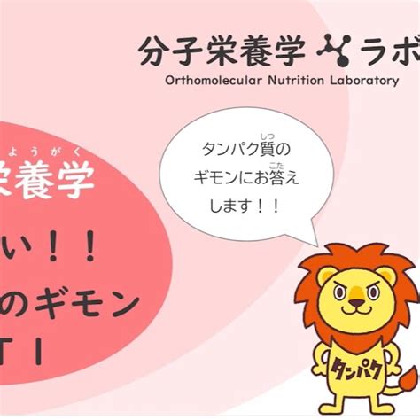 【分子栄養学の動画】もっと知りたいたんぱく質のギモン 乳がんステージ4 「栄養療法（オーソモレキュラー）がqolを上げ癌治療を支える」分子