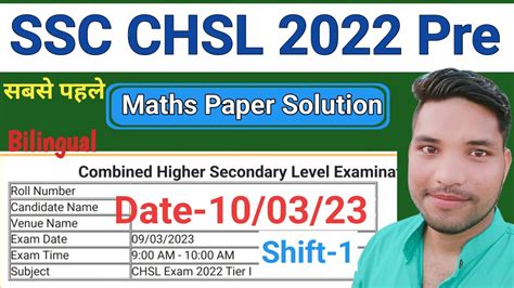 SSC CHSL 2022 Tier 1 Maths Paper Solution CHSL Tier 1 Exam 10 March