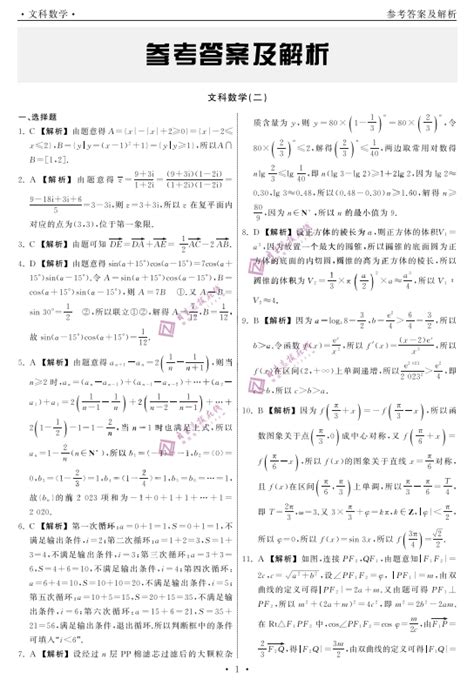 2023届衡中同卷高三高考冲刺卷文数试题答案（下载版）高考网