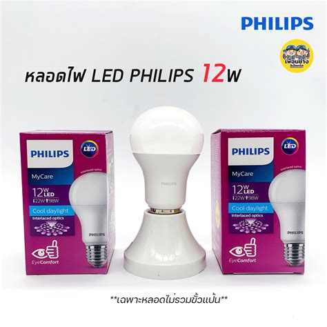 PHILIPS หลอดไฟ MyCare LED BRIGHT T70 11 วตต E27 11W แอลอด ฟลป