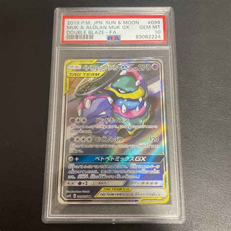 Yahooオークション Psa 10 ポケモンカード ポケカ 鑑定 ベトベトンand