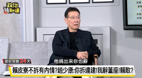 兌現承諾！趙少康拿「中廣董事辭職書」嗆賴清德：今天捐我就辭