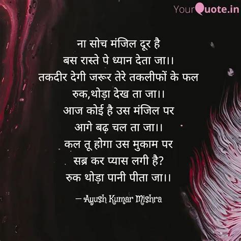 ना सोच मंजिल दूर है बस रा Quotes And Writings By Ayush Kumar Mishra Yourquote