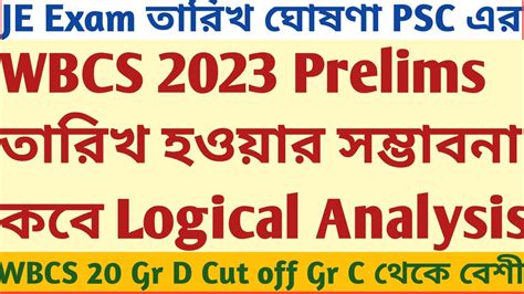 চমক WBCS 2020 Cut off Gr D বশ Gr C চয WBCS 2023 Prelims Probable