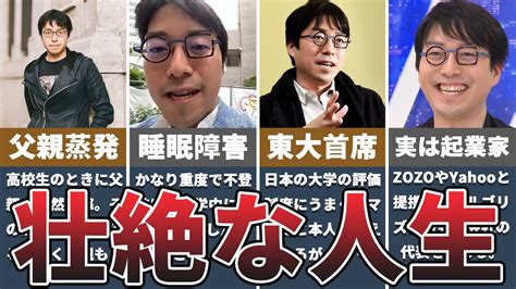 【イェール大学助教授】天才成田悠輔の人生が壮絶すぎた Youtube