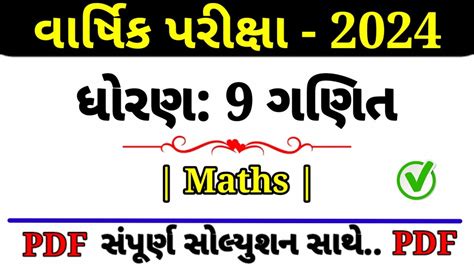 Std Maths Varshik Pariksha Paper Solution Dhoran Ganit