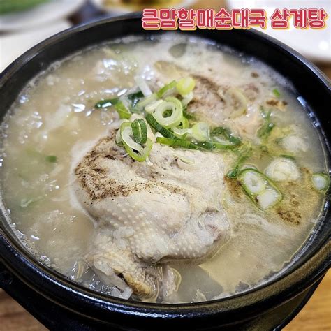 국밥맛집 큰맘할매순대국삼계탕 추천 네이버 블로그