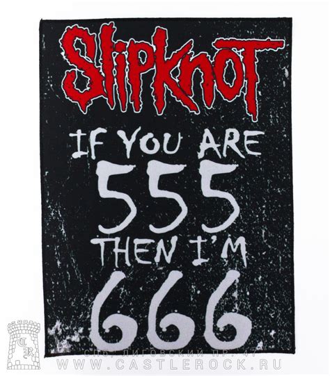 Нашивка на спину Slipknot If You Are 555 Then Im 666 — Нашивки — Рок магазин атрибутики