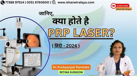 Dr Pushpanjali Ramteke On Retinal And PRP Laser At Isha Netralaya