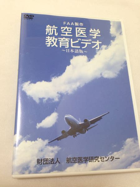 航空医学教育ビデオ 日本語版 飛行機 パイロット 医学生航空機｜売買されたオークション情報、yahooの商品情報をアーカイブ公開