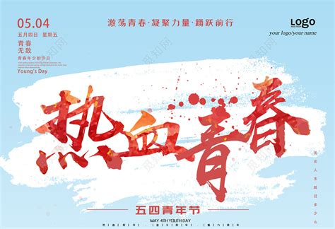 卡通五四青年节宣传人风格青春梦想活力热血海报图片下载 觅知网