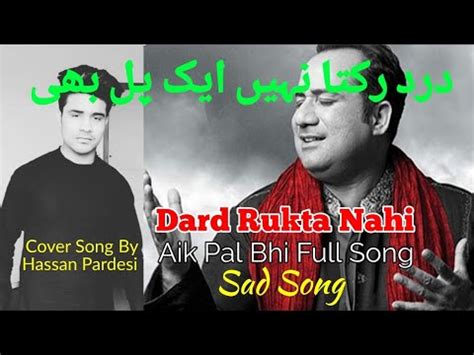 Dard Rukta Nahi Aik Pal Bhi Full Song OST Rahat Fateh Ali Khan