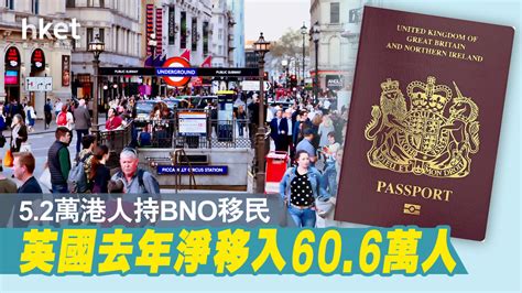 英國去年淨移入60 6萬人 5 2萬港人持bno移民