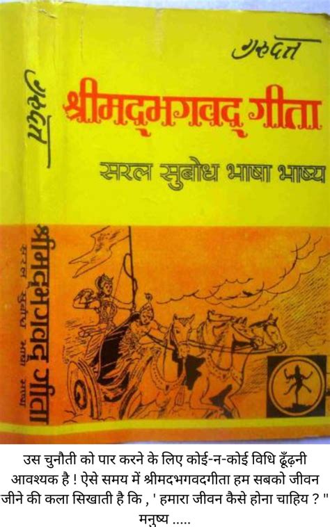 श्रीमद्भगवद्‌गीता Bhagavad Gita Hindi Pdfpur