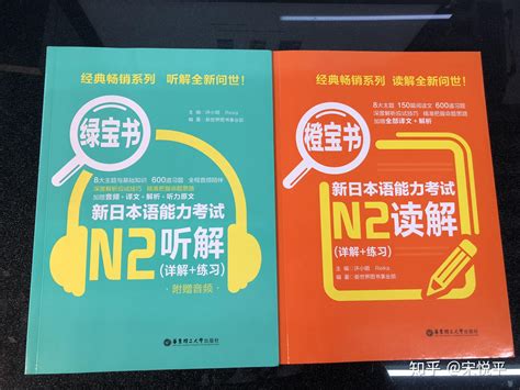 日语能力考备考书测评｜新完全掌握n1n2模拟题vs绿宝书橙宝书｜帝京日语 知乎