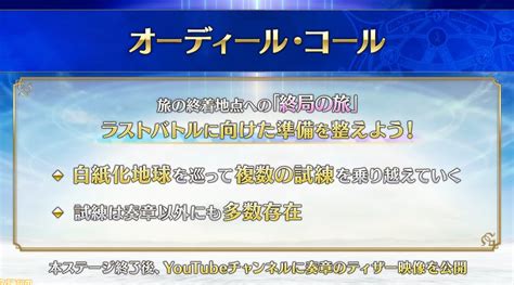 【fgo】ラーヴァティアマトがアーケードコラボで実装。奏章オーディールコールのメインビジュアル解禁、ビーマの姿も【アニメジャパン2023新情報