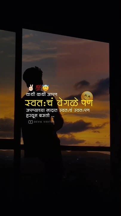 स्वतःचं वेगळेपण 🏻💯😇 Marathi Whatsapp Status Video Marathistatus Marathi Youtube