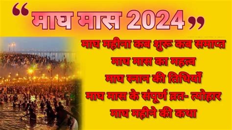 Magh Mahina 2024 Magh Month 2024 Magh Maas Kab Se Lagaga 2024 Magh