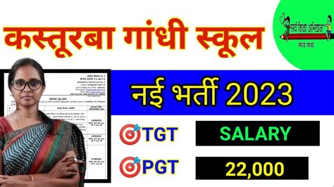 कसतरब गध भरत 2023 KASTURBA GANDHI RECRUITMENT 2023 KGBV