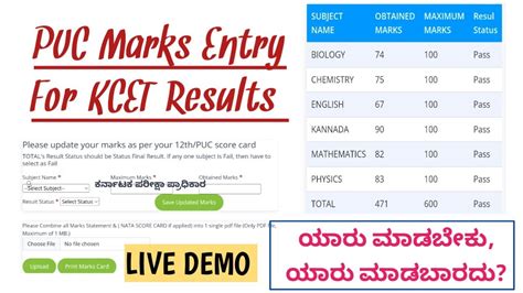 Kcet Marks Entry Live Demo Puc Marks Entry For Kcet Results