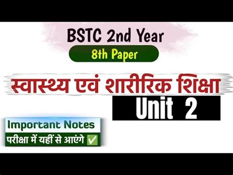 BSTC 2nd Year 8th Paper Swasthya Sharirik Shiksha Unit 2