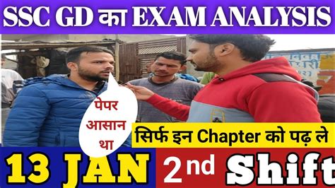 SSC GD EXAM REVIEW 2023 13 JANUARY 2 Nd SHIFT SSC GD EXAM REVIEW