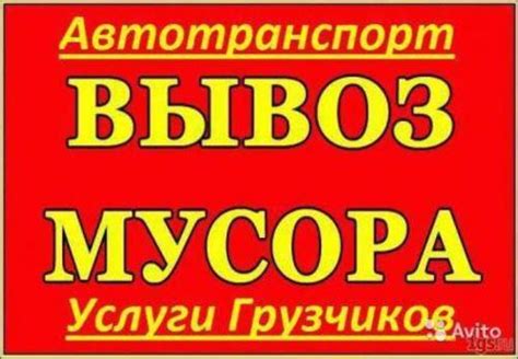 Вывоз мусора — Объявления — Бизнес | Самара
