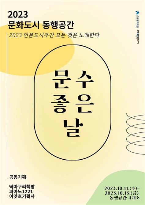 수원문화재단 일상 속 문화공연 문수 좋은 날 공연 이투데이