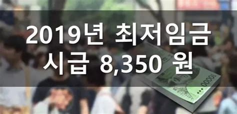 韩国最低时薪又要涨了？2019年将上调至8350元韩币