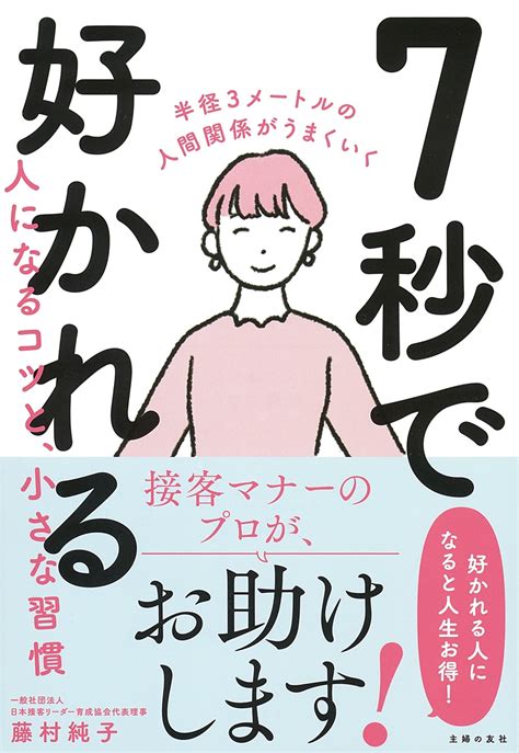 たったこれだけ。 人間関係の悩みを「7秒」で解決するコツ｜「マイナビウーマン」