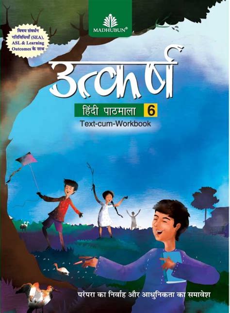 Raajkart Madhuban Utkarsh Hindi Pathmala For Class 6 Buy Books