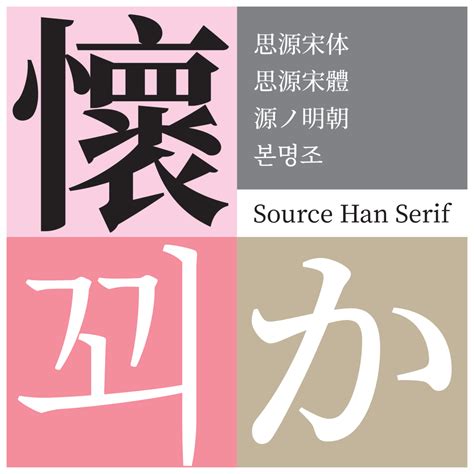 The Typekit Blog Introducing Source Han Serif A New Open Source Pan