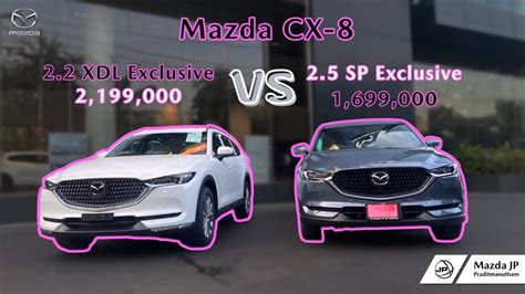 รีวิว Mazda Cx8 แบบ 6 ที่นั่ง ทั้ง2รุ่นต่างกันตรงไหน เทียบจุดต่อจุดจัด