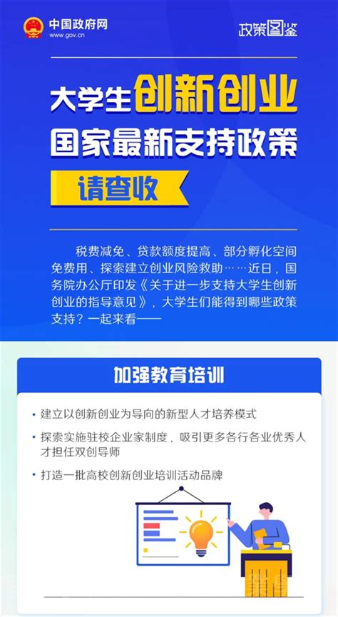 大学生创新创业国家最新支持政策就业政策svca 宿州航空职业学院官方网站