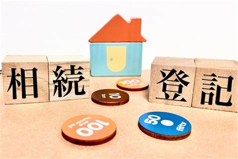 不動産を相続するときの「相続登記」の義務化（相続人申告登記制度）について解説 仲介手数料無料のreds