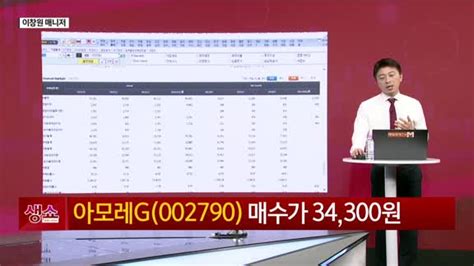 생생한 주식쇼 생쇼 아모레g 002790 매일경제tv 뉴스