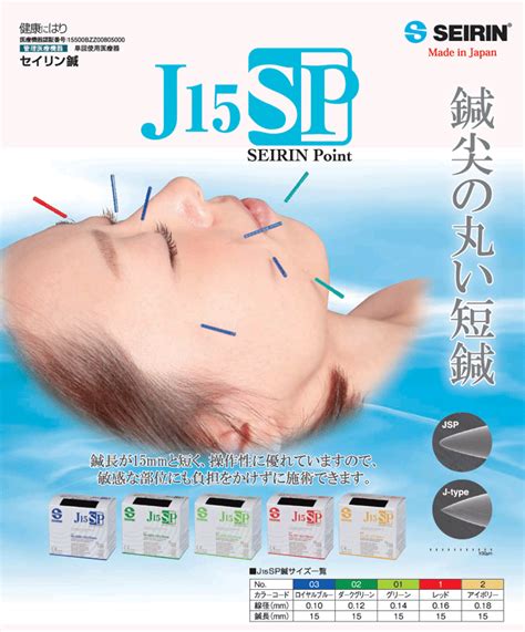 直送商品 セイリン鍼灸針 J15spタイプ 100本 5分 15mm −03番 010mm ロイヤルブルー 美容鍼