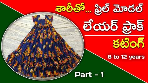 శరత Frill model layer frock cutting 8 to 12 years childrens frock