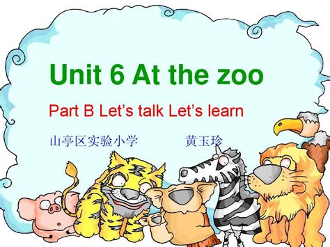 Unit 6 At The Zooword文档在线阅读与下载无忧文档