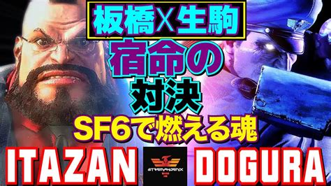 ストリートファイター6 板橋 ザンギエフ Vs どぐら ベガ Sf6 Itazan Zangief Vs Dogura M