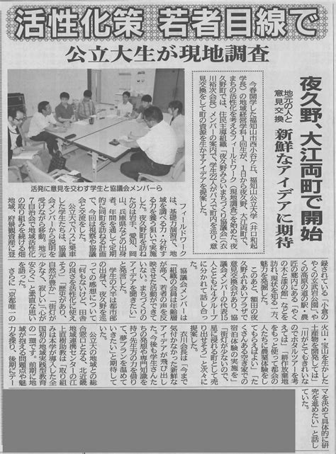 両丹日日新聞に本学の記事が掲載されました 福知山公立大学