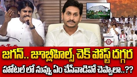 Pawan Kalyan Reveals Shocking Facts About Ys Jagan Pawan Kalyan